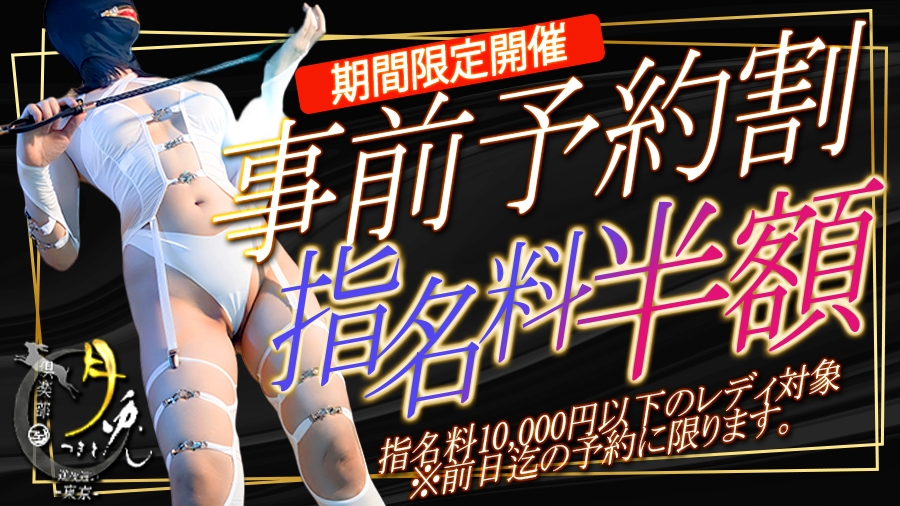 事前割